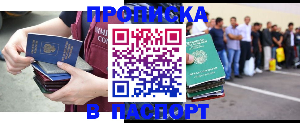 прописка паспорт в Усть-Лабинске