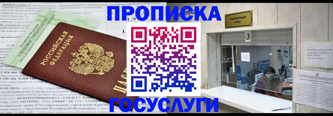 временная регистрация купить в Усть-Лабинске