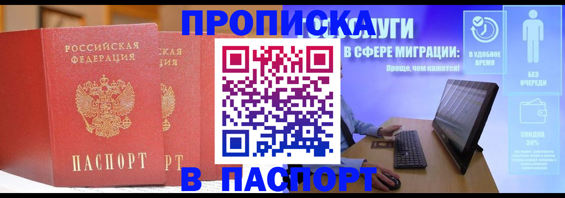 временная регистрация для школы в Усть-Лабинске